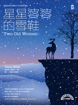 cover image of 星星婆婆的雪鞋